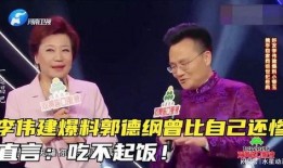 李伟建最新爆料,娱乐圈惊人内幕大曝光！